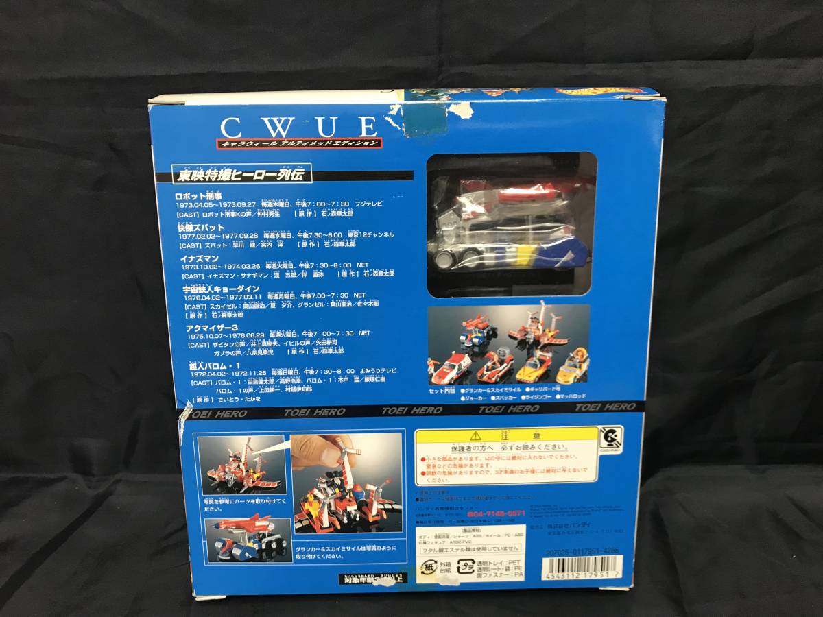 BANDAI ホット・キャラウィールCWUE東映特撮ヒーロー列伝＋CW6 