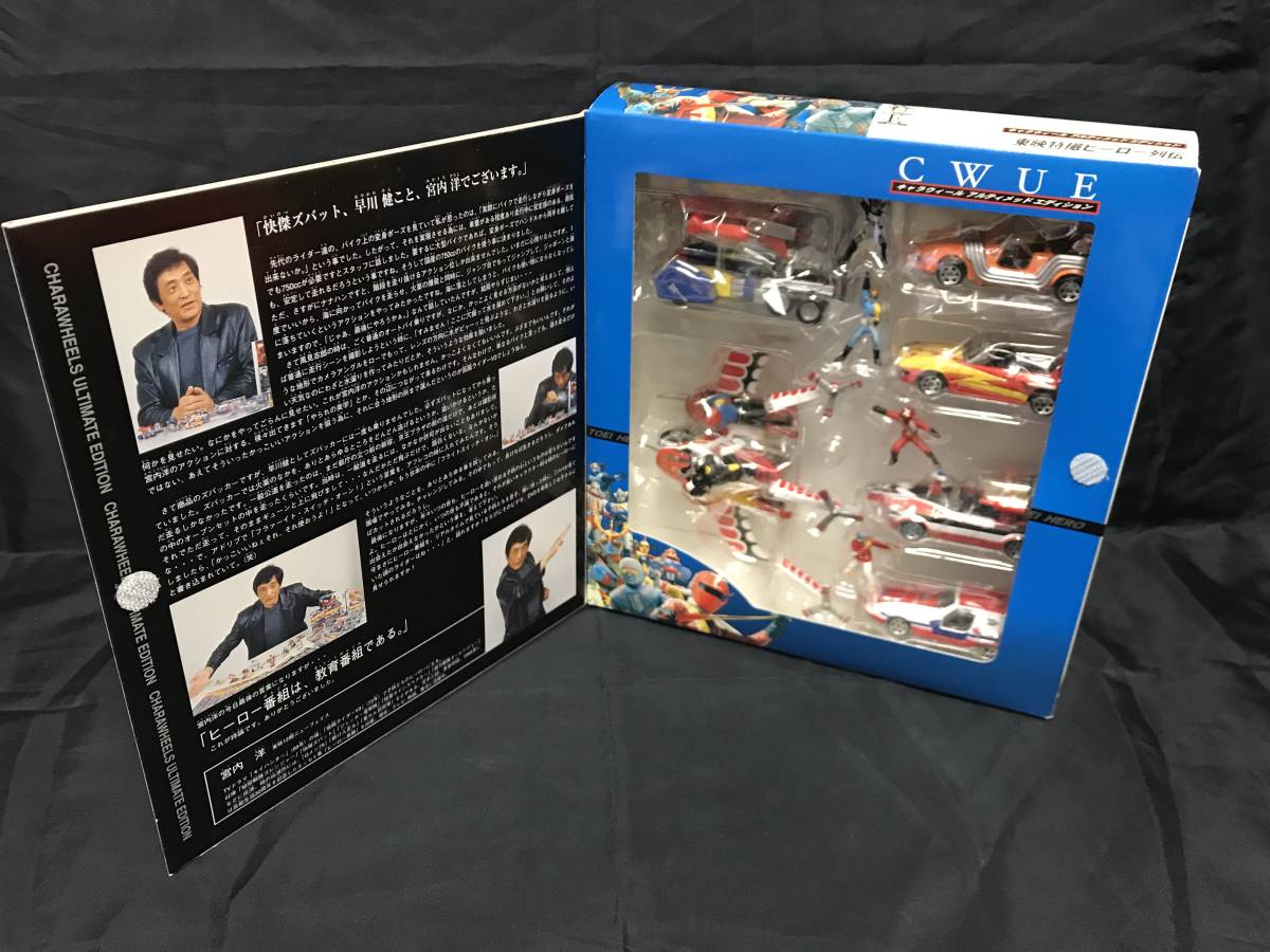 BANDAI ホット・キャラウィールCWUE東映特撮ヒーロー列伝＋CW6 