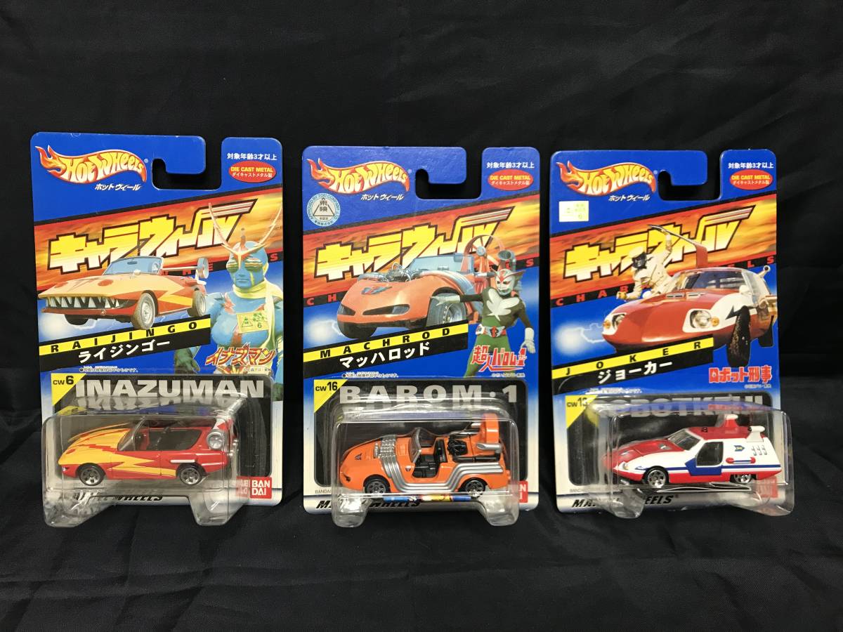 BANDAI ホット・キャラウィールCWUE東映特撮ヒーロー列伝＋CW6 