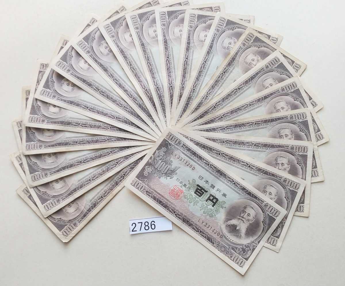 へん 2786 板垣退助 100円札 20枚 | ANAV.IT