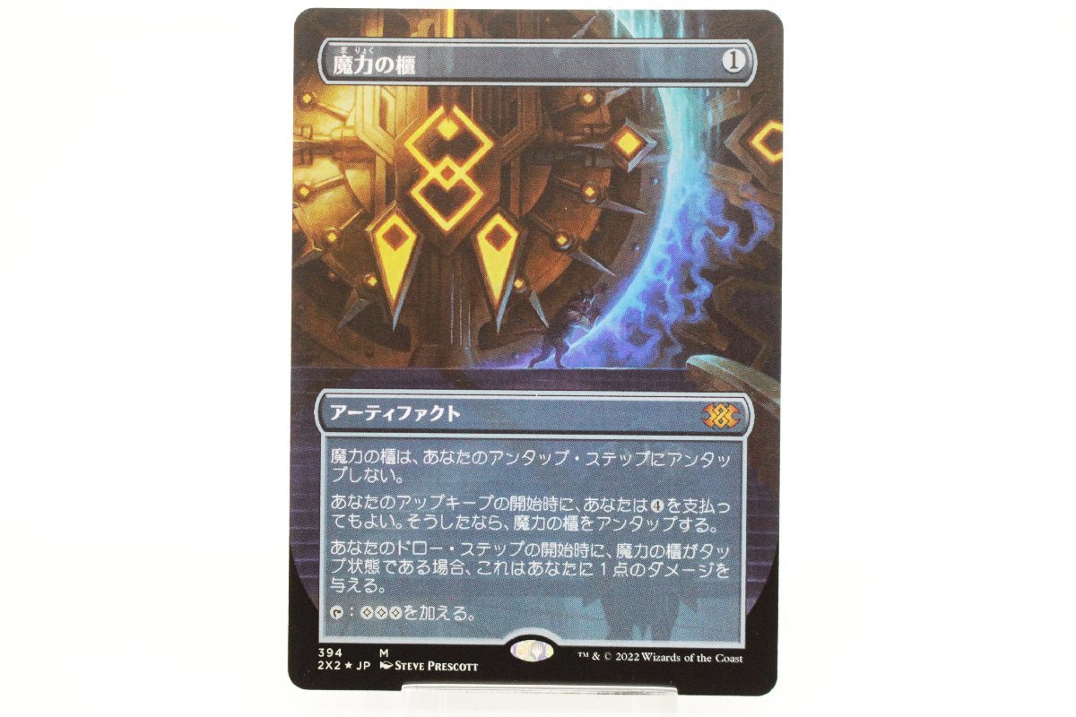 魔力の櫃 魔力の櫃/Mana Vault ボーダーレスFOIL/日本語1枚 【公式