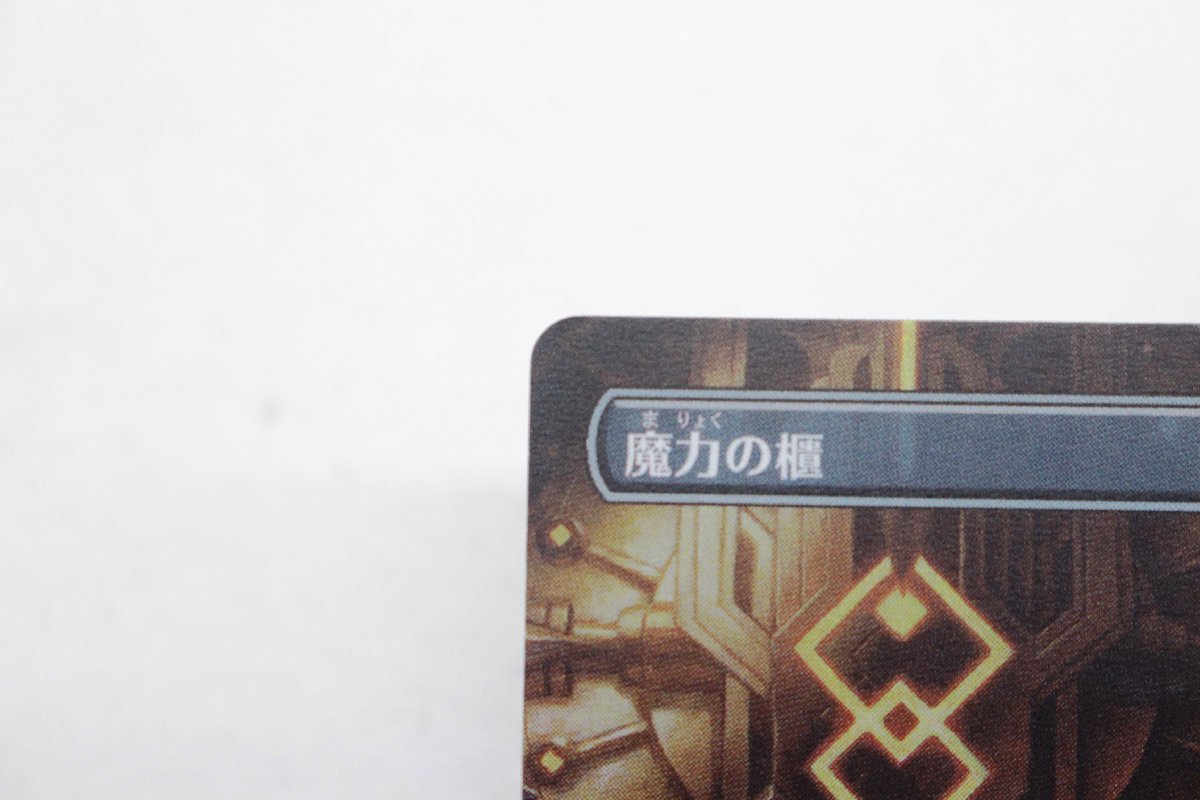 Vault 魔力の櫃 Mana 0 - MTG 商品検索 VAULT 魔力の櫃⁄MANA M
