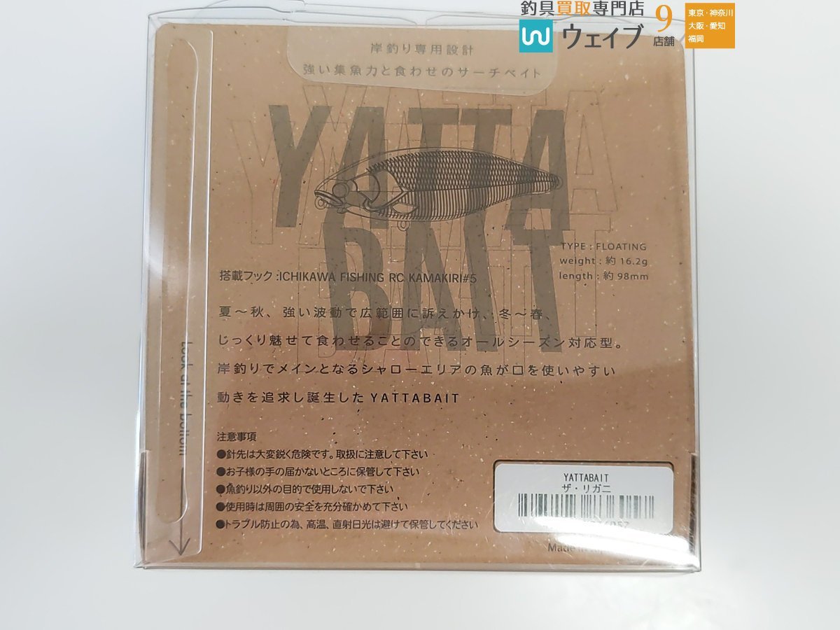 ウィーブル ヤタベイト #ザ・リガニ、#デリーサワー・イマカツ