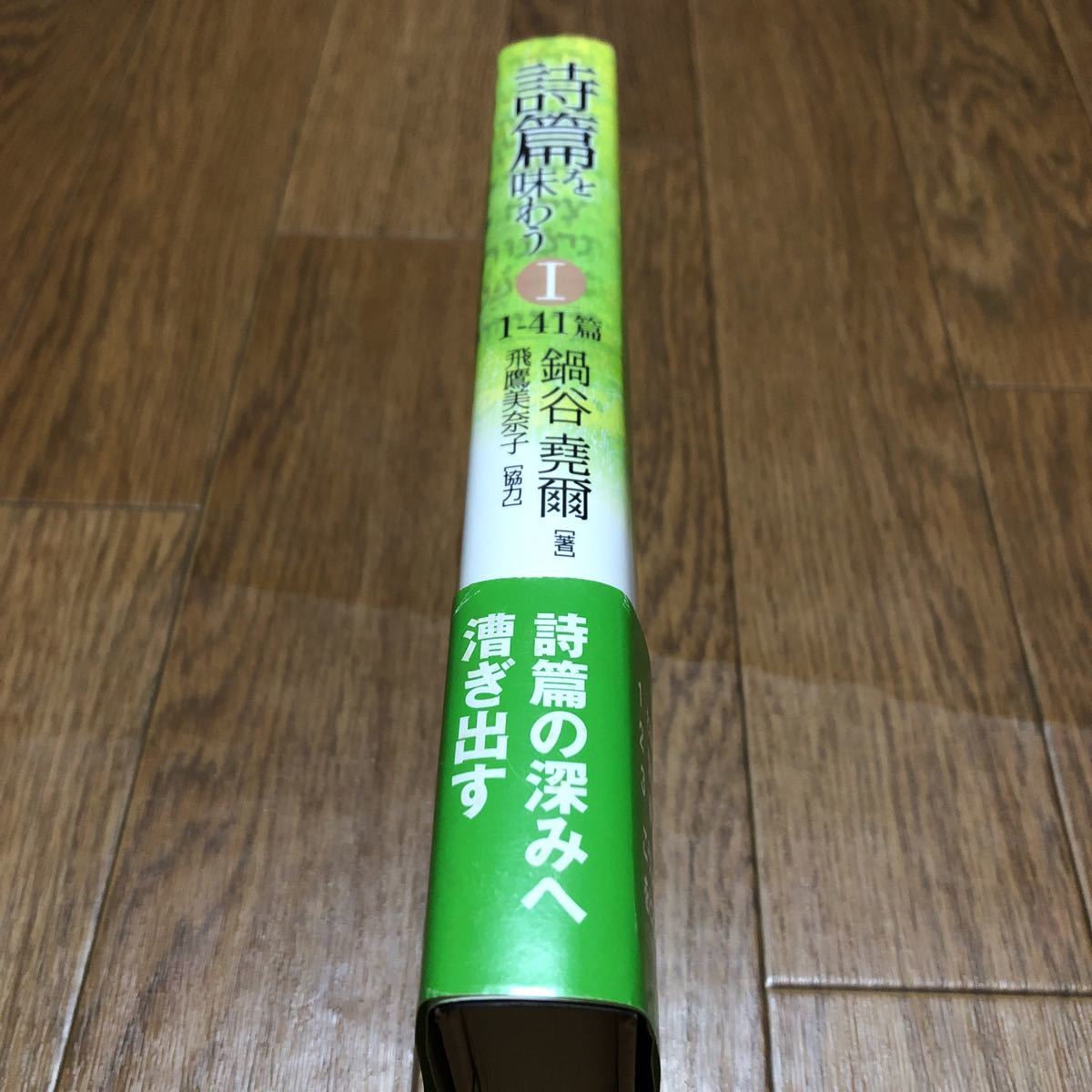 詩篇を味わう 1(1-41篇) ３冊セット 詩篇を味わう 1-41篇 | - 中古本・書籍 1(1-41篇) 公式通販