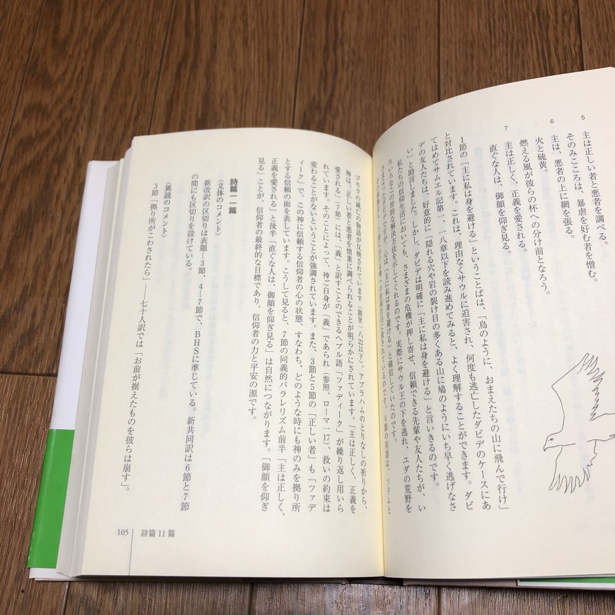 詩篇を味わう 1-41篇 | - 中古本・書籍 1(1-41篇) 公式通販