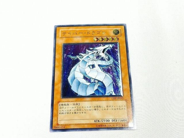トレカ 遊戯王 CRV-JP015 サイバー・ドラゴン アルティメット