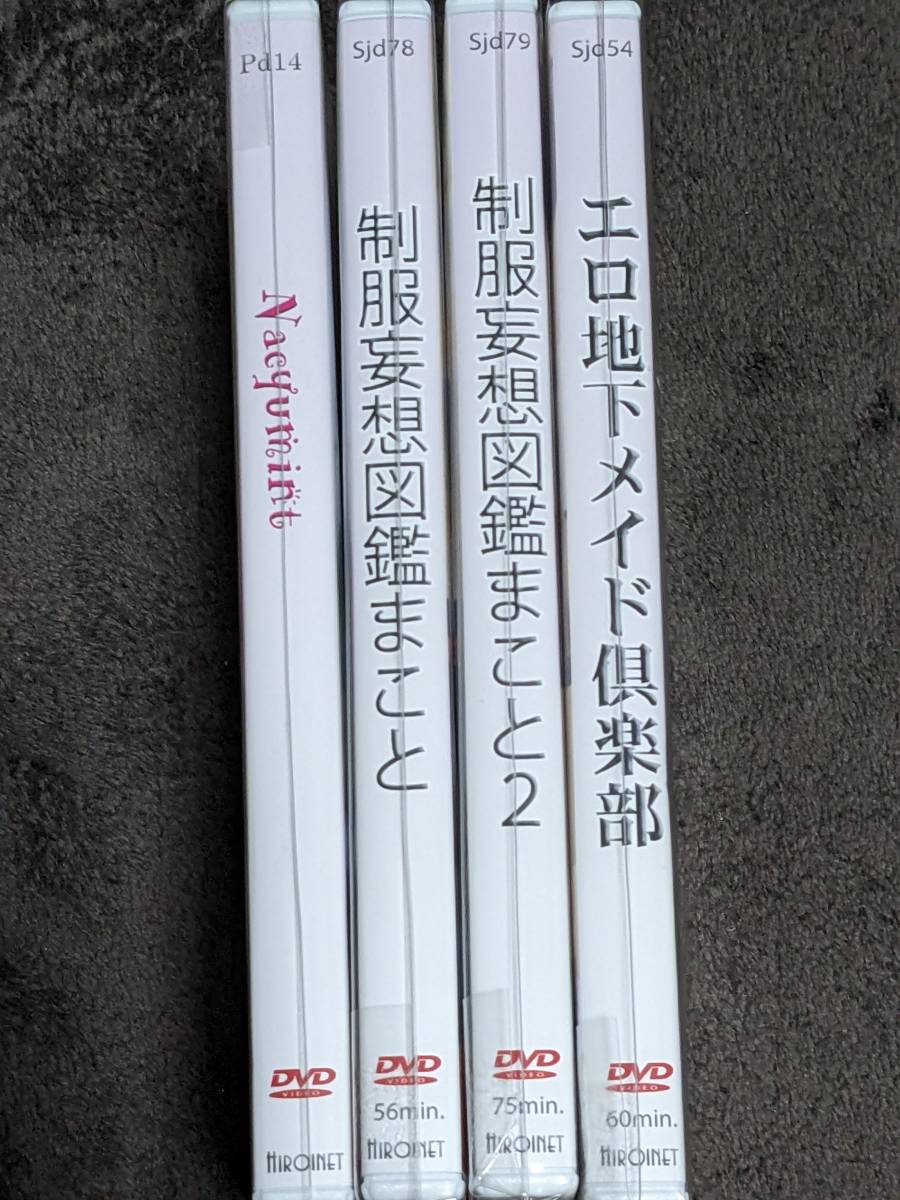 Hirinet ヒロイネット まとめ売り イメージDVD(タレントグッズ)|売買されたオークション情報、yahooの商品情報をアーカイブ公開 - オークファン ...