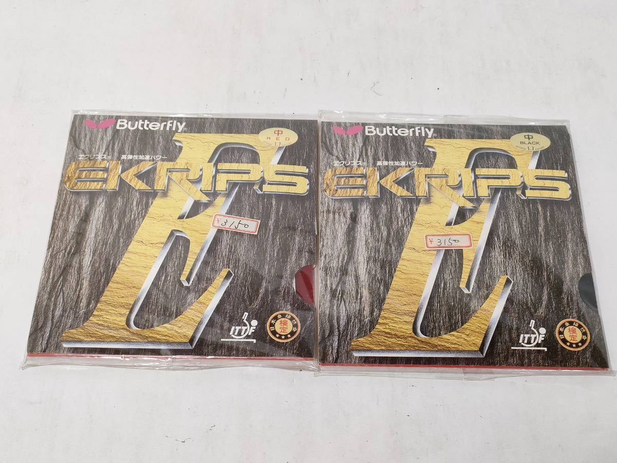 安い，人気SALE K189 品 卓球ラバー2枚セット Butterfly EKRIPSエクリプス 高弾性加速パワー ブラック1.7中/レッド1.7中/ネコポス210円(ラバー)｜売買されたオークション情報、yahooの商品情報をアーカイブ公開 - オ ラバー
