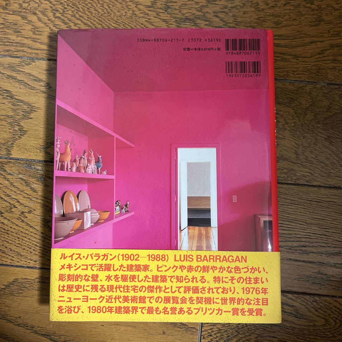 カーサ・バラガン バラガン CASA BARRAGAN 斎藤裕 | カーサ・バラガン 
