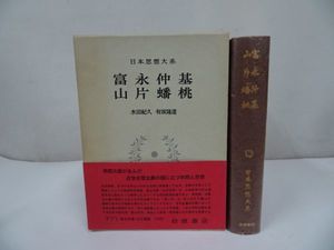 日本思想大系のYahoo!オークション(旧ヤフオク!)の相場・価格を見る