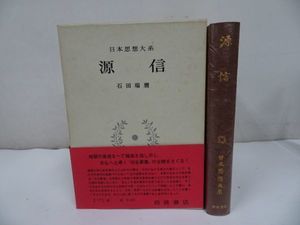 日本思想大系のYahoo!オークション(旧ヤフオク!)の相場・価格を見る