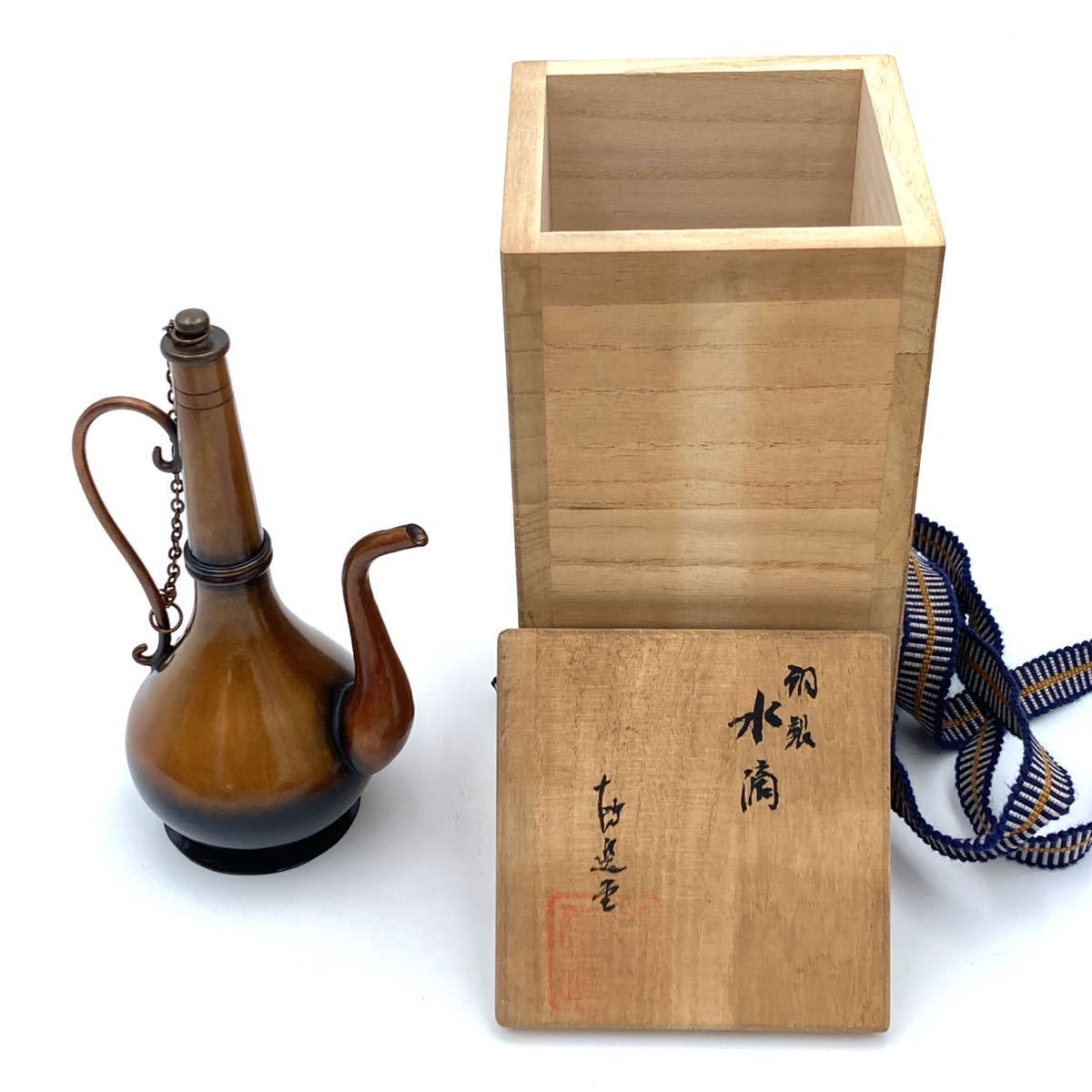 YZ039)銅製 水差 治光造 水指 御水指 茶道具 在銘 水注 (銅製)｜売買
