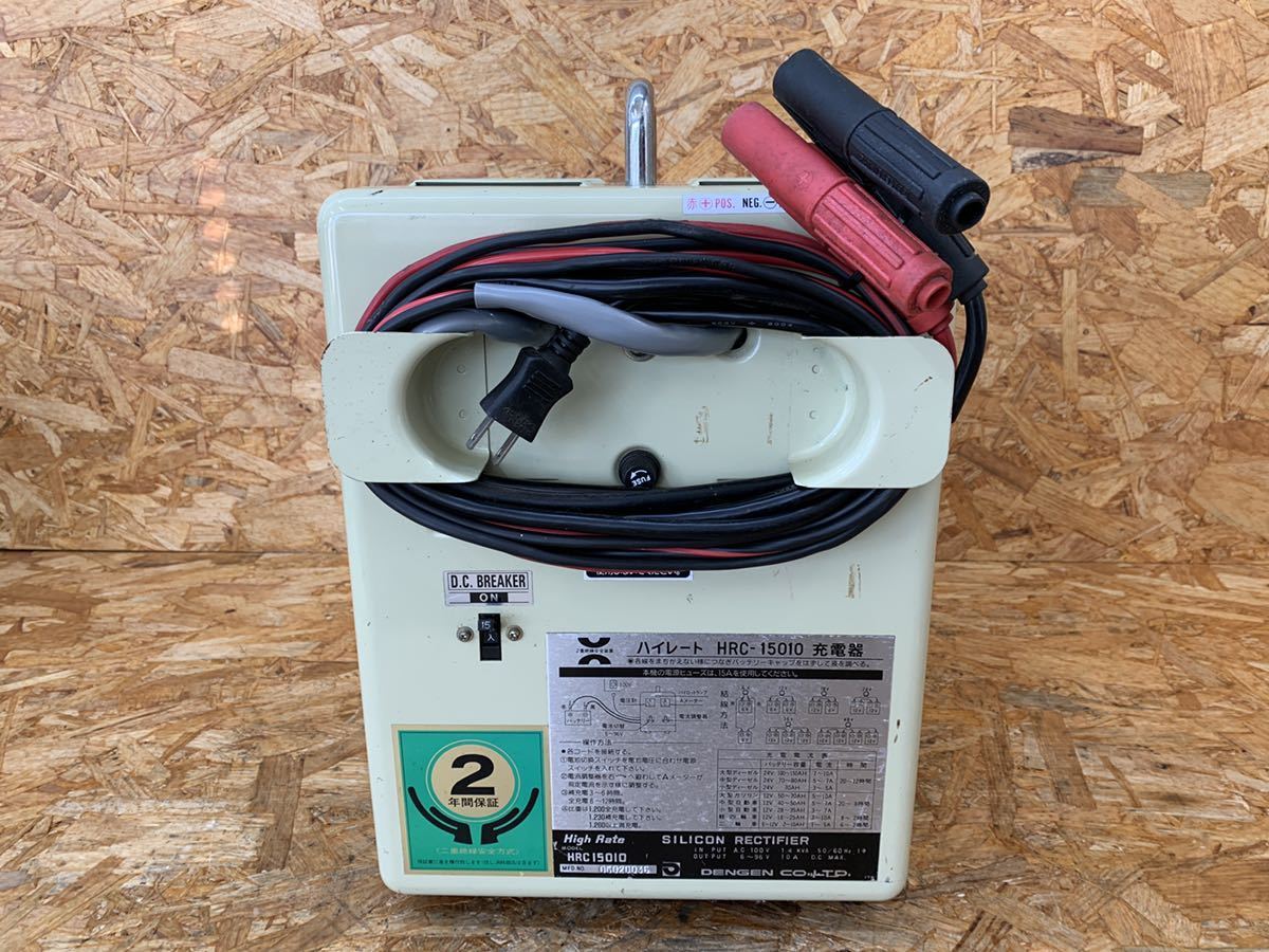 N 160 デンゲン HRC-15010 作動確認済み DENGEN バッテリー充電器