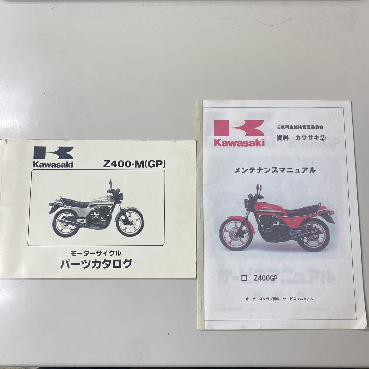 カワサキ Z400GP パーツカタログ パーツリスト メンテナンス 