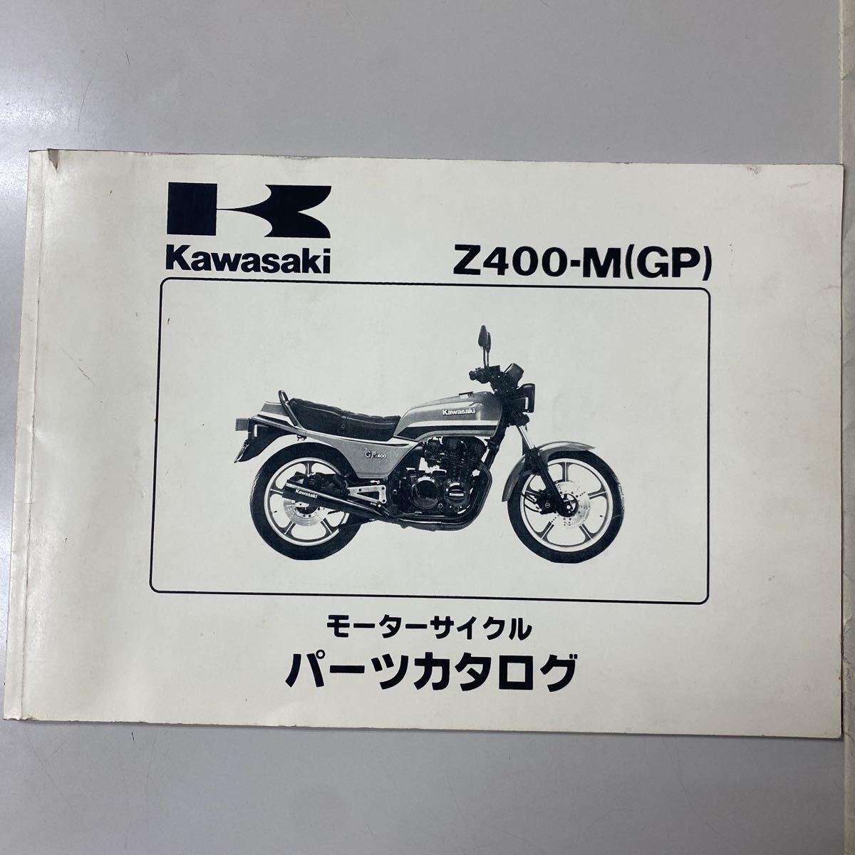 カワサキ Z400GP パーツカタログ パーツリスト メンテナンス 