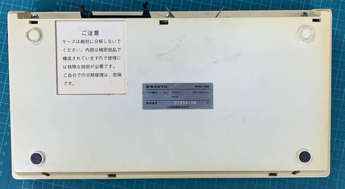 SANYO】小型パソコン PHC-25 昭和レトロ【サンヨー】(パソコン)｜売買