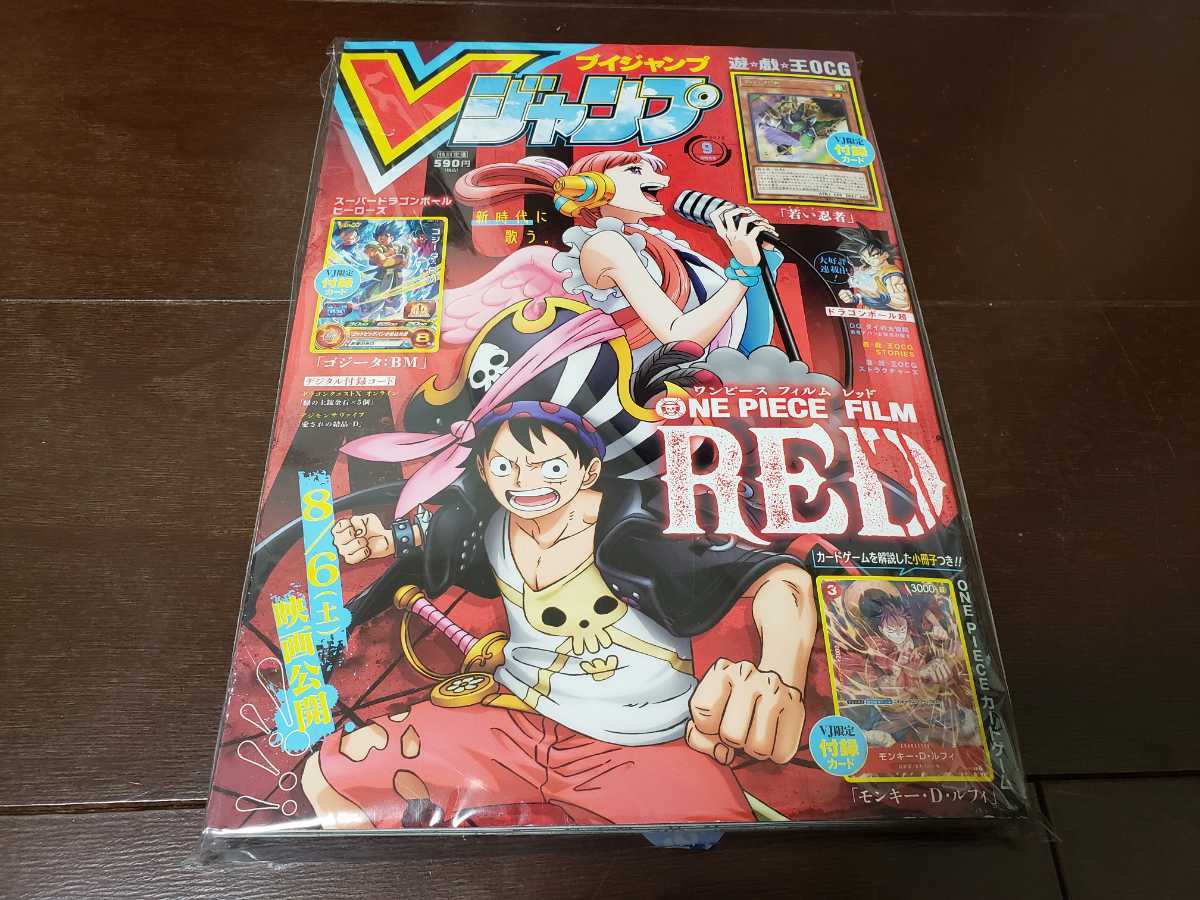 雑誌 Vジャンプ 2022年9月号 ワンピースカード付録カード付き