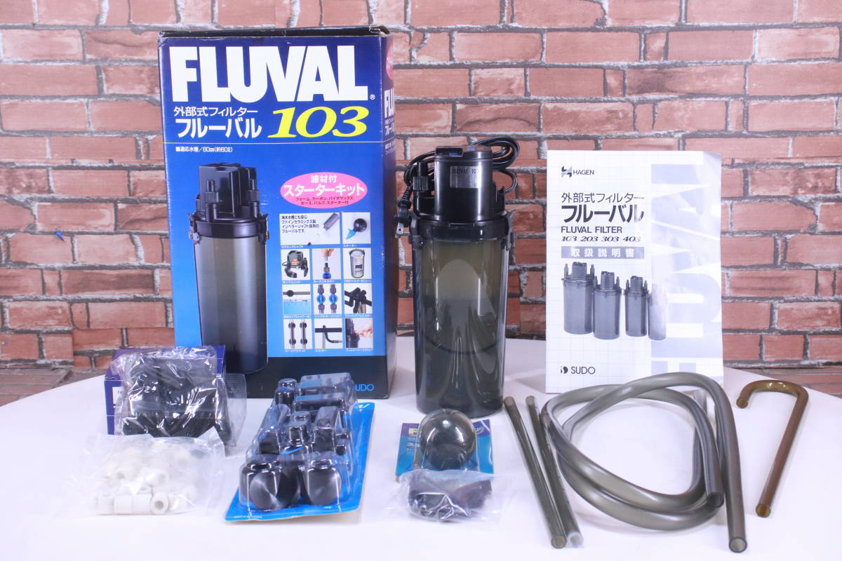 未使用! FLUVAL 外部式フィルター 103 SUDO スターターキットセット 長期保管品■(F6166)