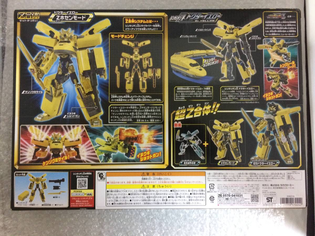 未開封品 箱ダメージ有り】：新幹線変形ロボ シンカリオンZ ドクター 