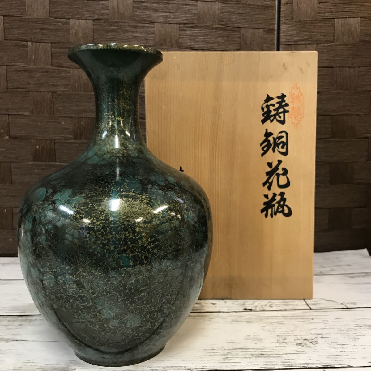 未使用品】鋳銅花瓶 芳幸造 金青銅 花瓶 壺花 一輪挿し 箱あり保管品