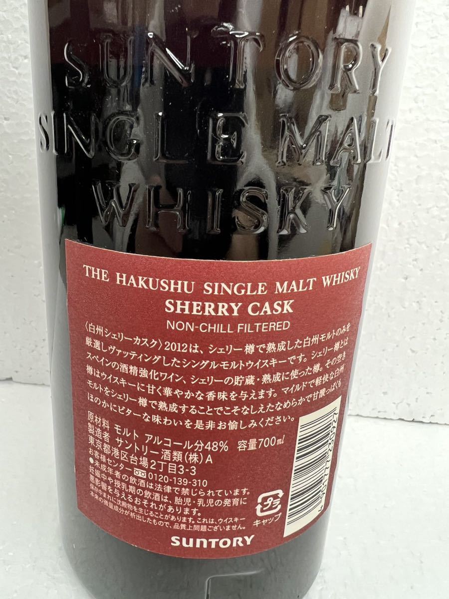 SUNTORY サントリー 白州 HAKUSHU シェリーカスク 2012 SHERRY CASK