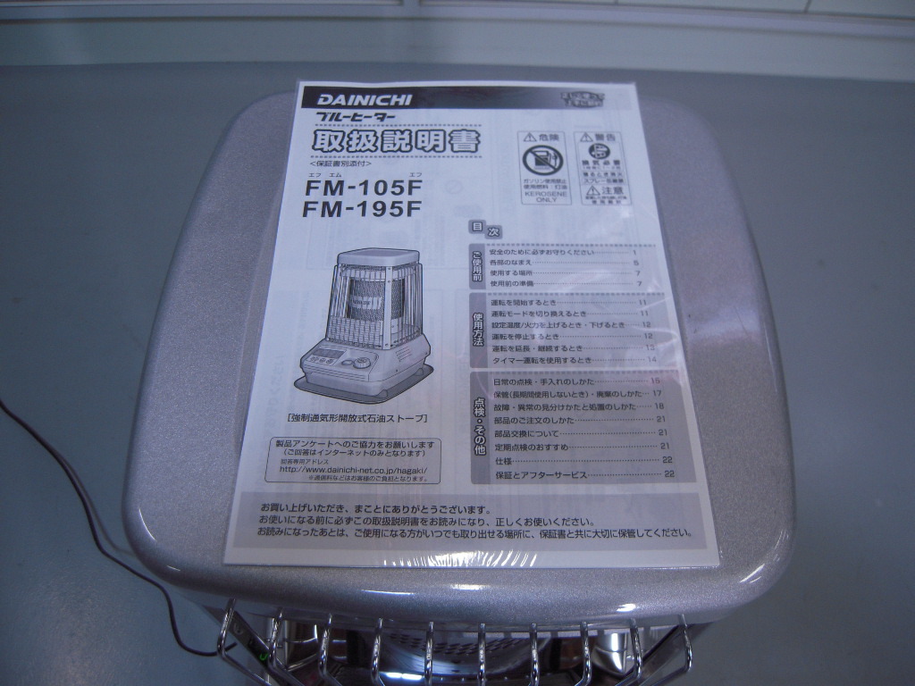 〇ダイニチ ブルーヒーターFM-195F 12年 分解 手洗浄整備 ハイパワー 新品気化器 事務所 工場倉庫等 〇ダイニチ 12年 分解 ＃D12 ダイニチ工業 [分解洗浄⑤]ダイニチ業務用石油ファンヒーターFM-101F(E03