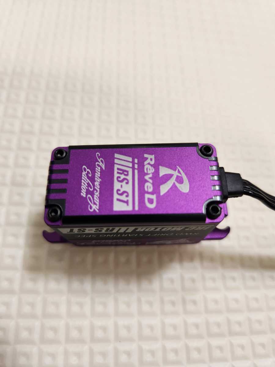 ReveD RS-ST サーボ アニバーサリーエディション ぼぼ新品 MC-1 YD-2