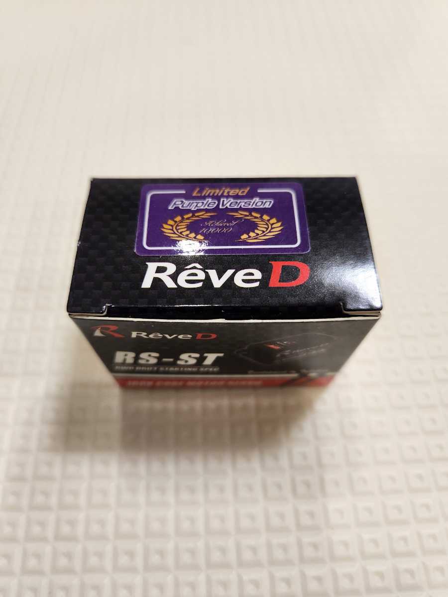 ReveD RS-ST サーボ アニバーサリーエディション ぼぼ新品 MC-1 YD-2