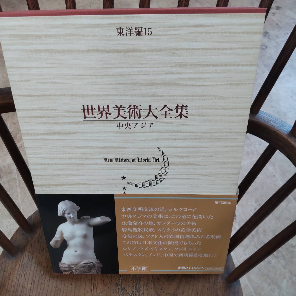 ショップ 中央アジア 世界美術大全集 東洋編15 世界美術大全集 東洋編