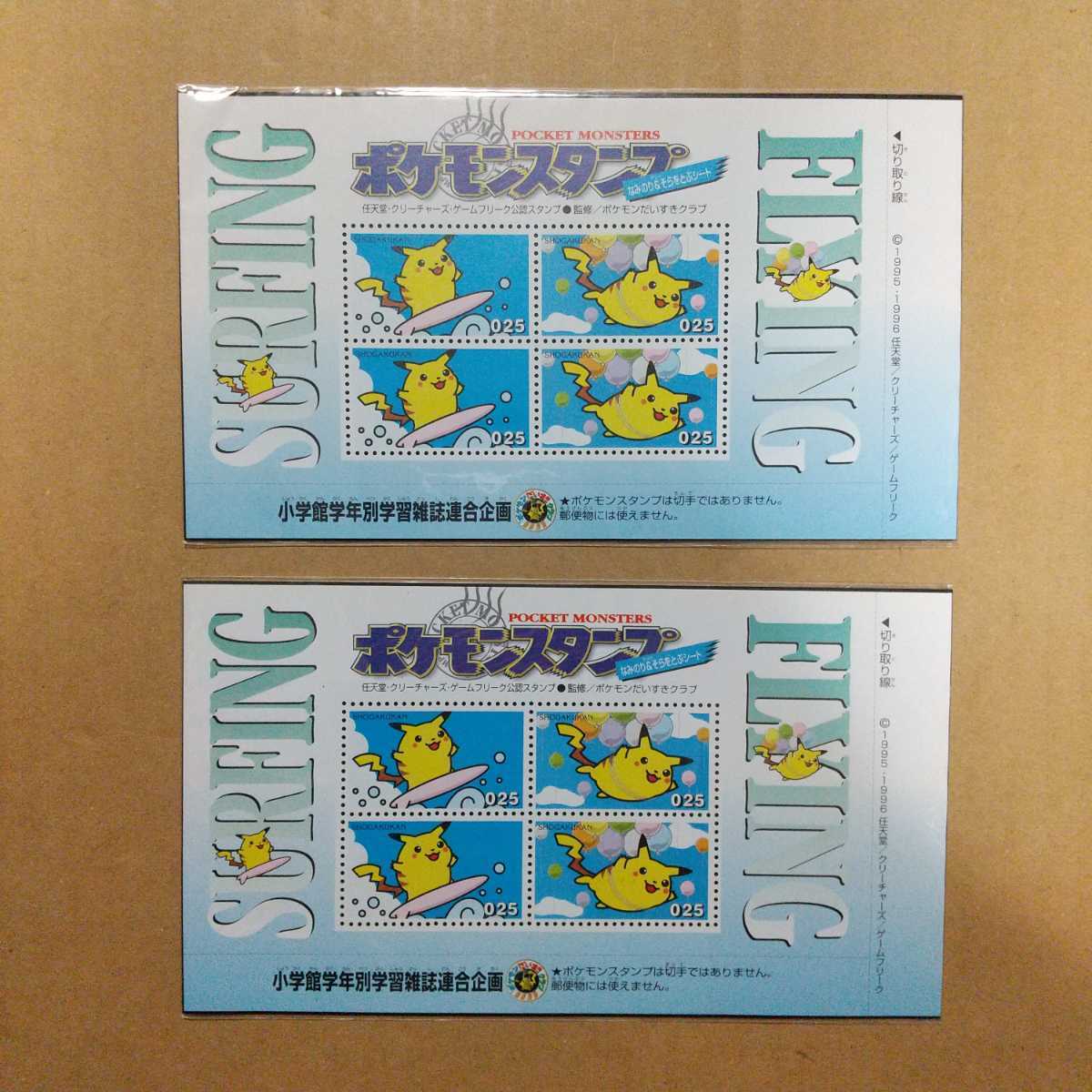 ポケモンスタンプシート セット 小学館（ポケモンスタンプ なみのり 