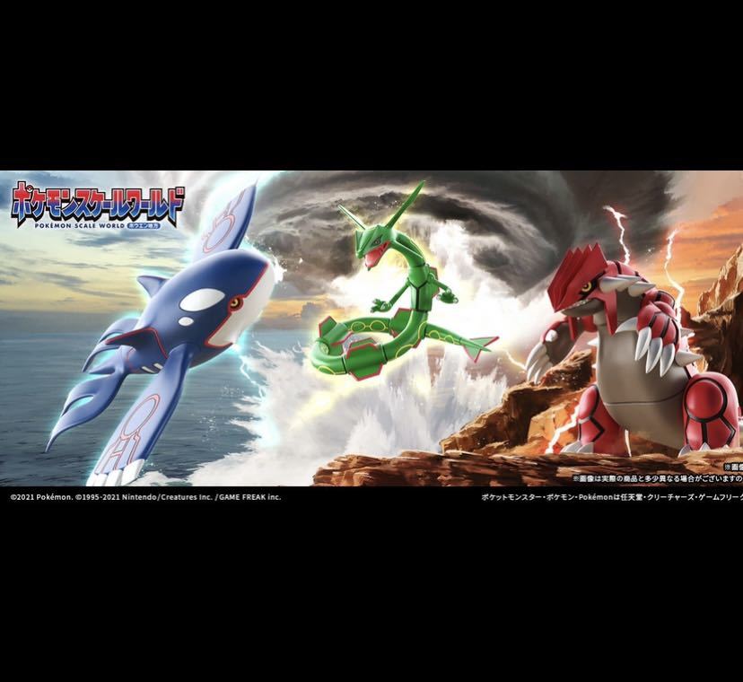 ポケモンスケールワールド ホウエン地方 カイオーガ グラードン 