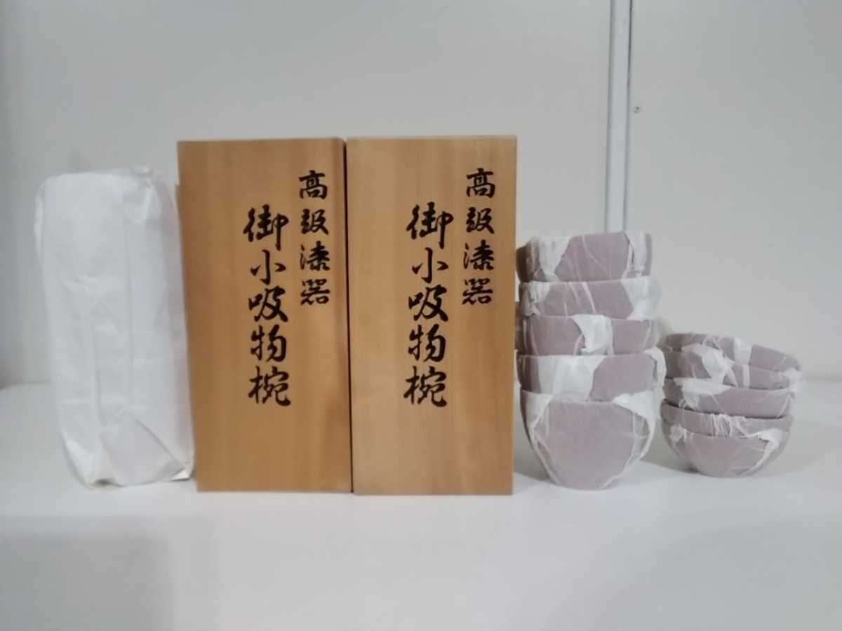 高級漆器 御小吸物椀 セット