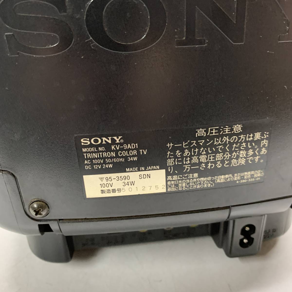 ◇ SONY トリニトロン KV-9AD1 ブラウン管 カラーテレビ レトロ 【通電