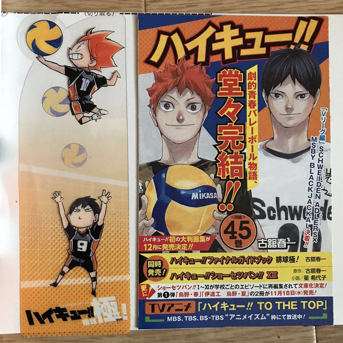 初版帯付き ハイキュー ファイナルガイドブック 極 しおり付き 古舘春 