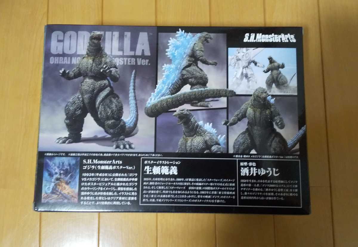 未使用品 S.H.MonsterArts モンスターアーツ ゴジラ 生頼範義ポスター 