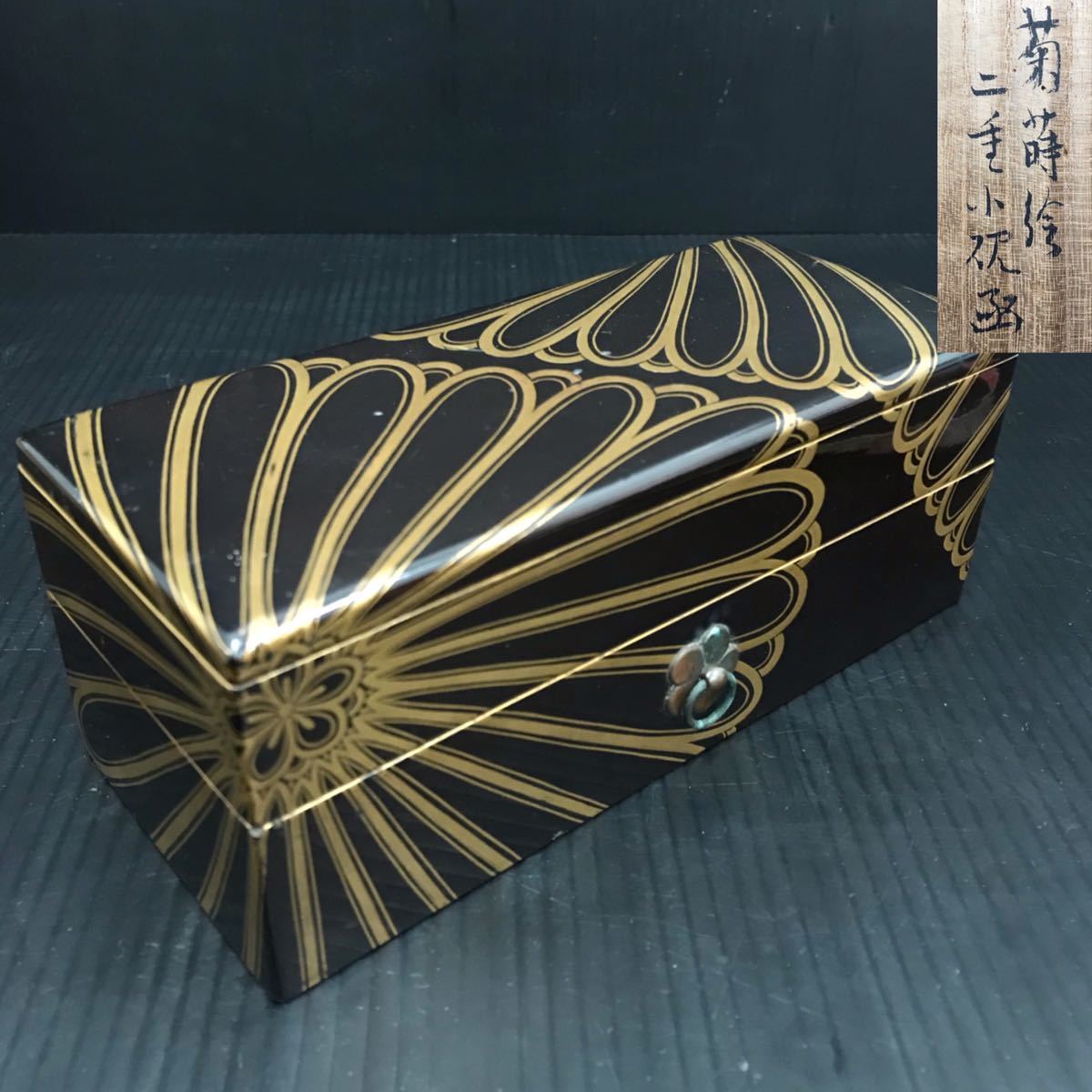 骨董品買取 緑和堂 - 文化遺産オンライン 時代菊蒔絵 長硯箱』 菊蒔絵