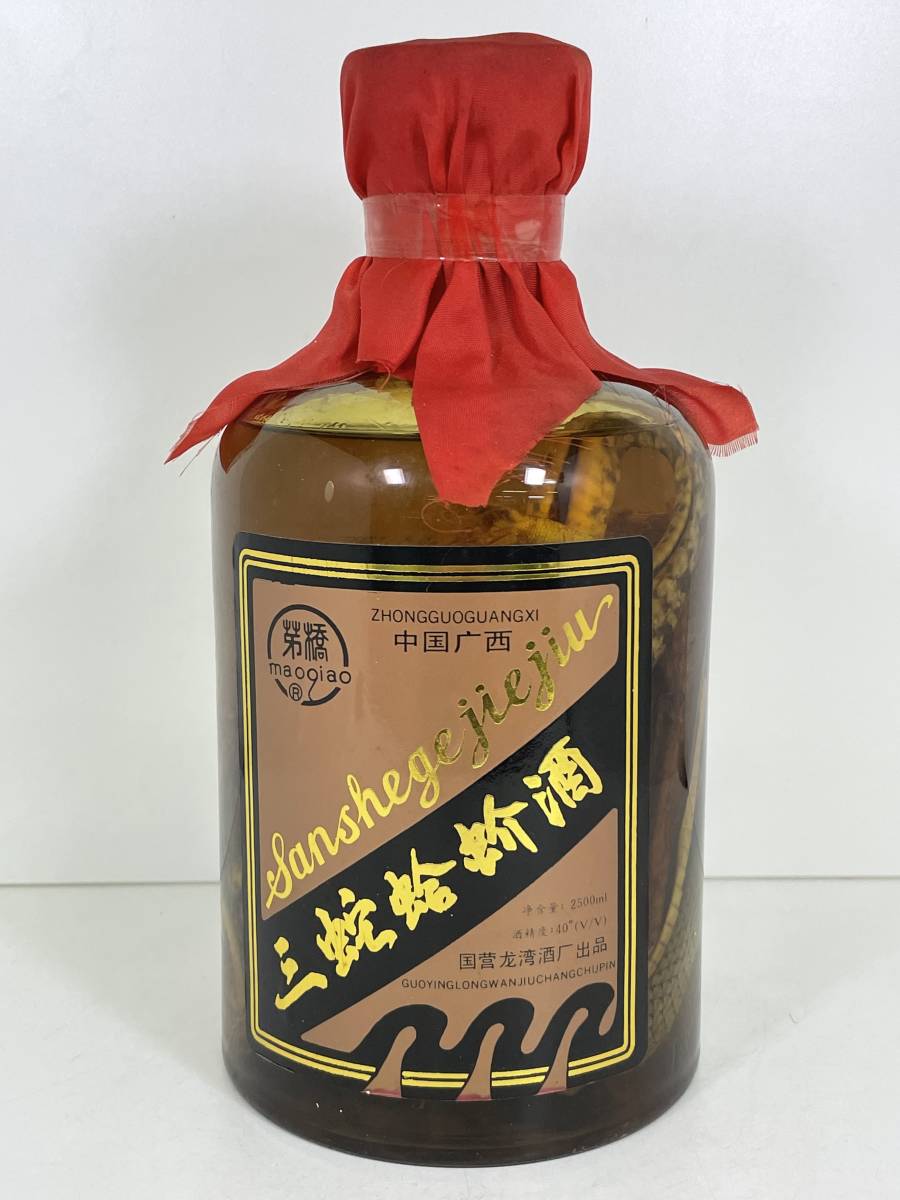 中国古酒　三蛇酒　送料無料 S0412-185 9408 【1円スタート】 中国酒 三蛇蛤酒 三蛇酒 2500ml