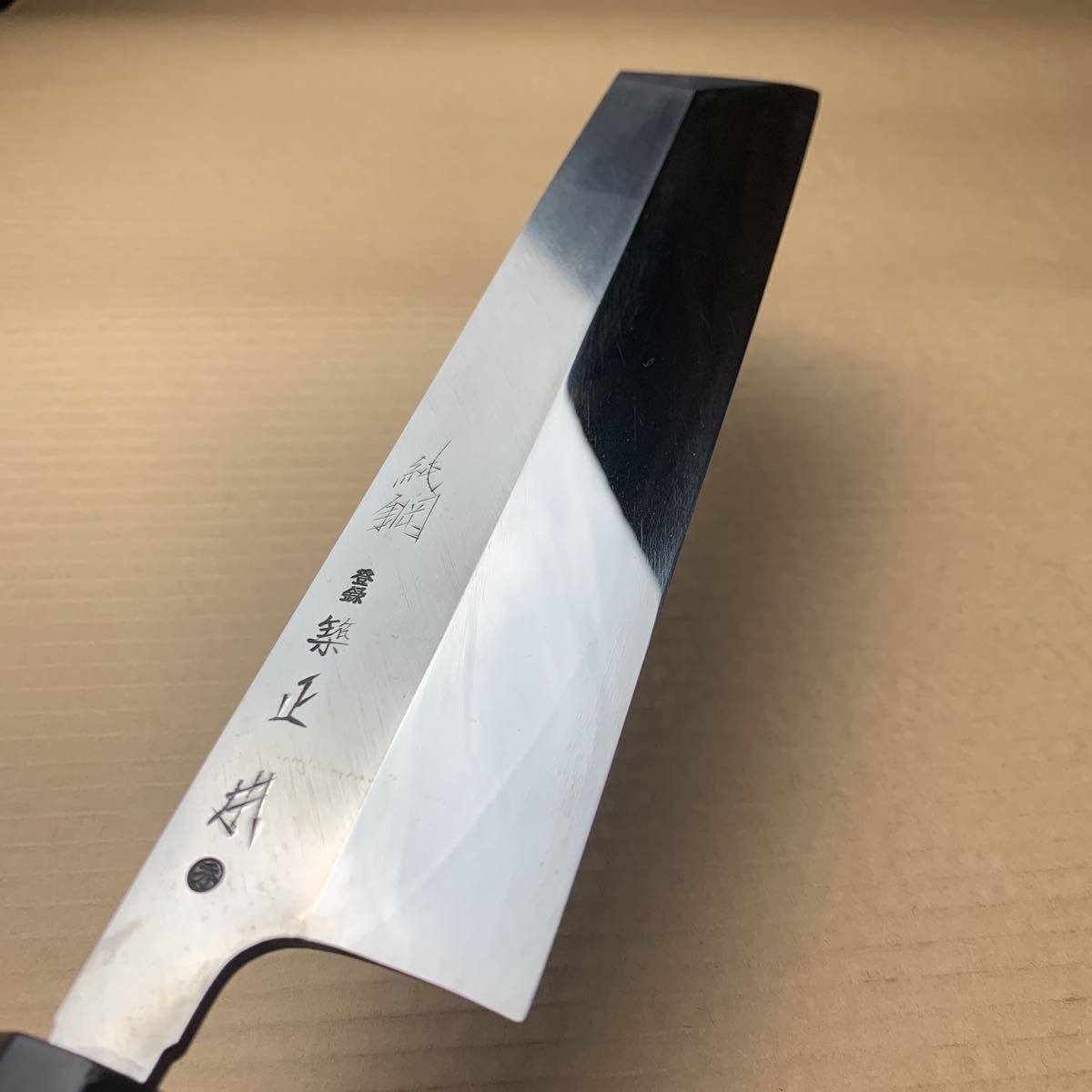 正本 薄刃包丁 八寸 舞い戻っ 