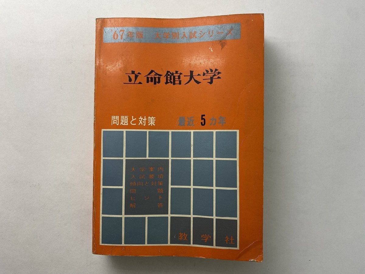 立命館 赤本の値段と価格推移は 491件の売買情報を集計した立命館 赤本の価格や価値の推移データを公開 立命館 赤本の値段と価格推移は 491件の売買情報を集計した立命館 赤本の価格や価値の推移データを公開