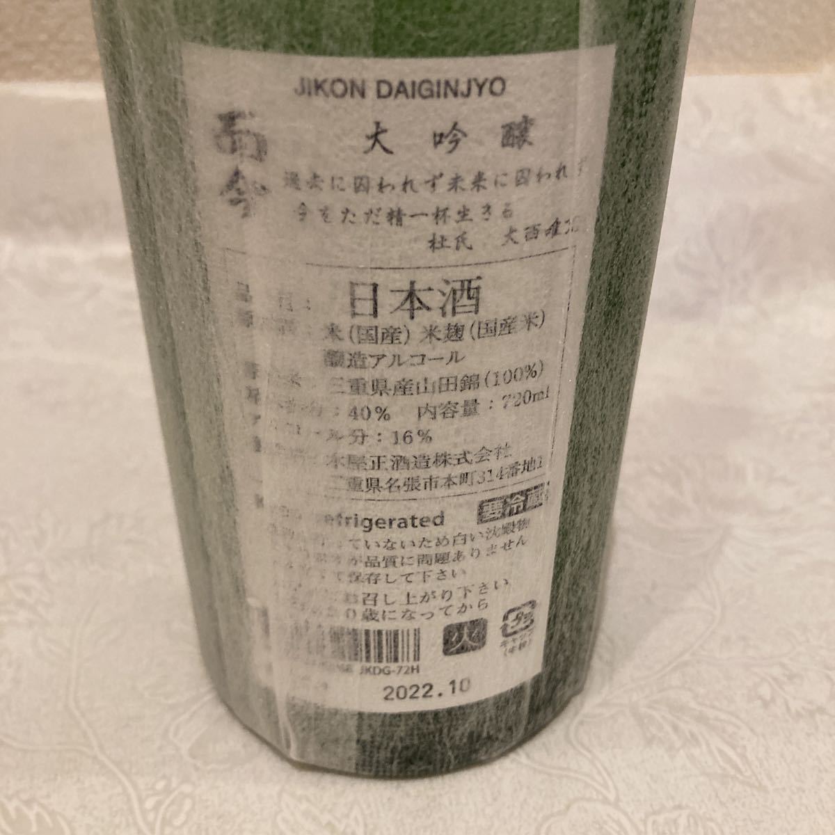 而今 大吟醸 公式通販 純米大吟醸 720ml | 720mlの通販 NABARI 活性