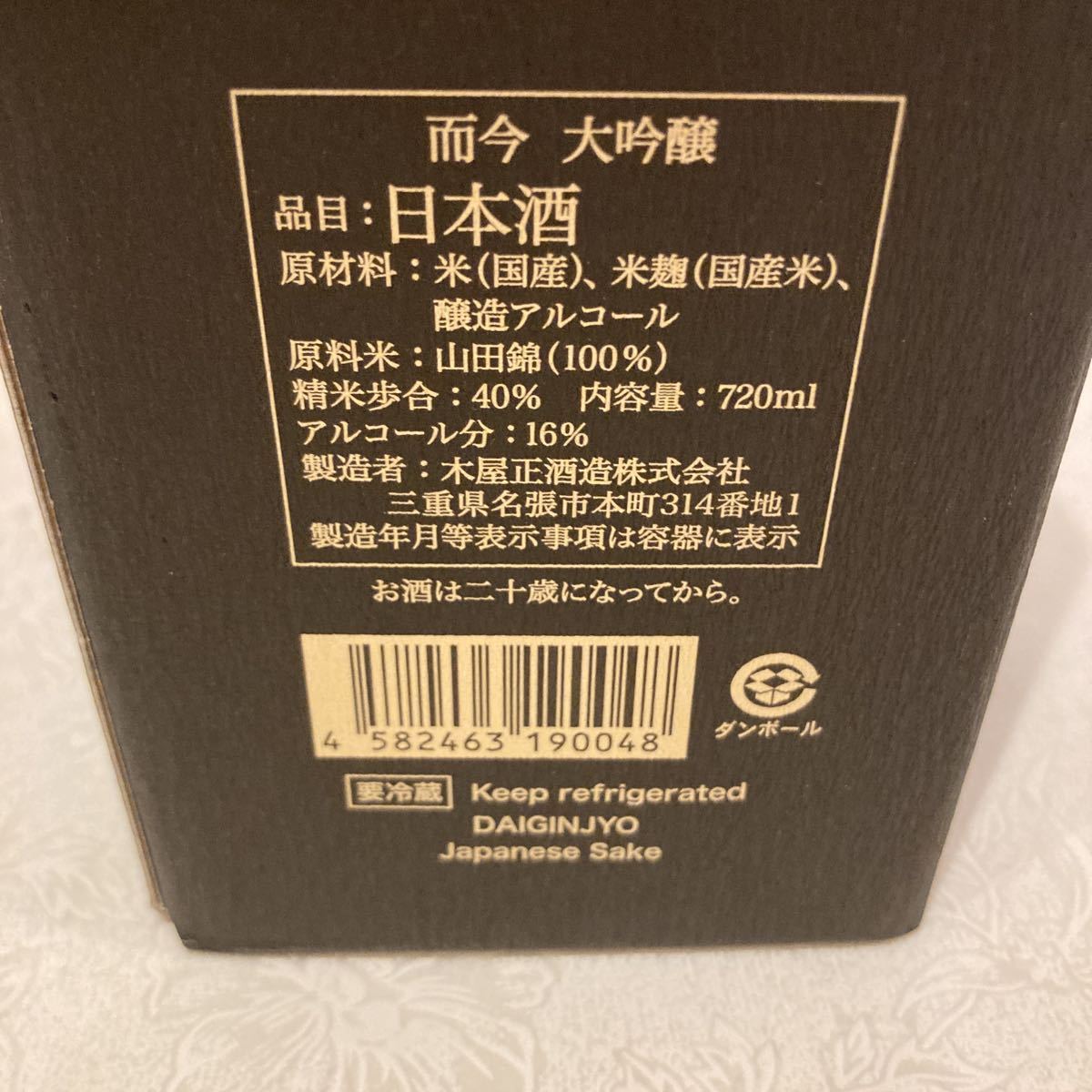 而今 大吟醸 公式通販 純米大吟醸 720ml | 720mlの通販 NABARI 活性