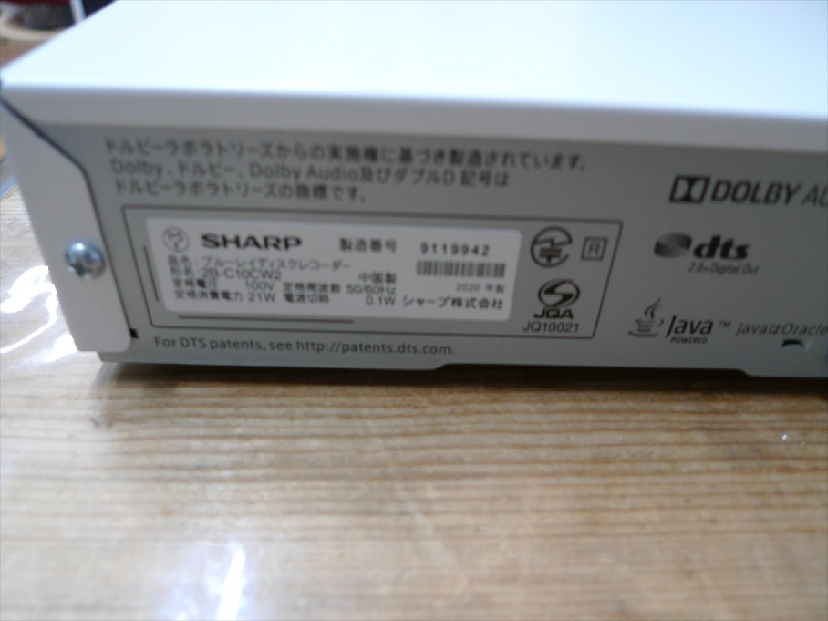 現状品 SHARP シャープ AQUOS ブルーレイレコーダー 2B-C10CW2 管理942