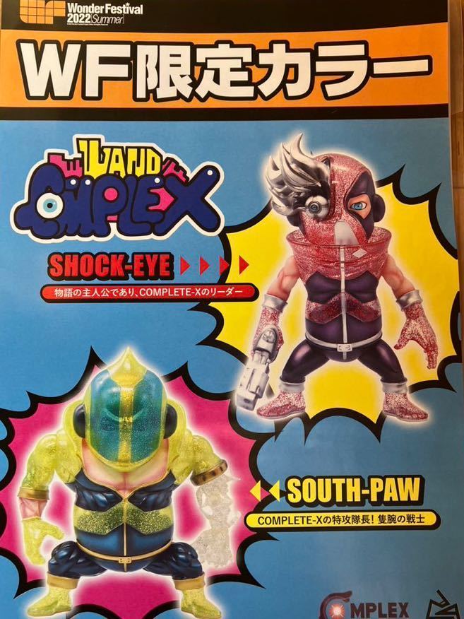 studio24 ショックアイ&サウスポー　2体セット STUDIO24 ショックアイサウスポー 2体セット studio24 ショックアイ 2