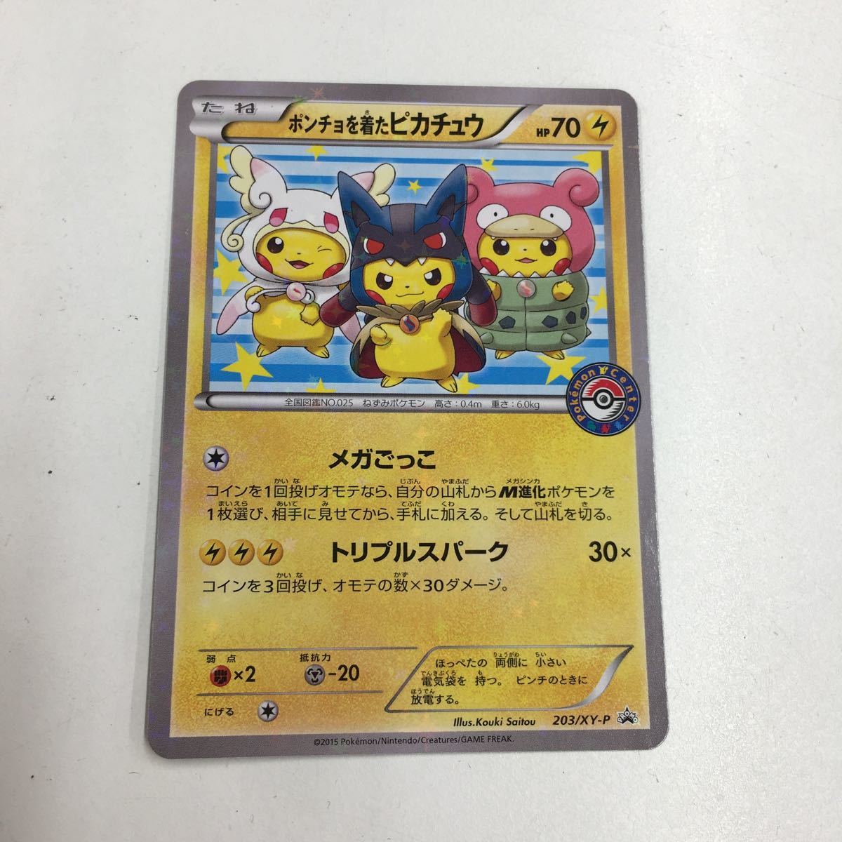  ポケモンカード ポンチョを着たピカチュウ 203/XY-P ポケカ d-137(シングルカード)｜売買されたオークション情報、yahooの商品情報をアーカイブ公開 - オークファン シングルカード