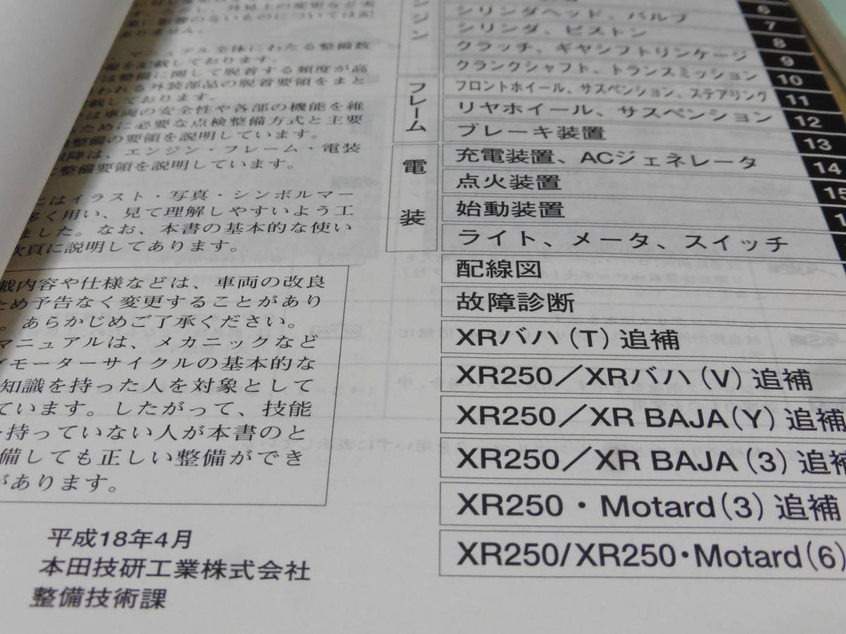 ☆ XR250/ XRバハ/ XR250 モタード MD30 サービスマニュアル＆パーツ