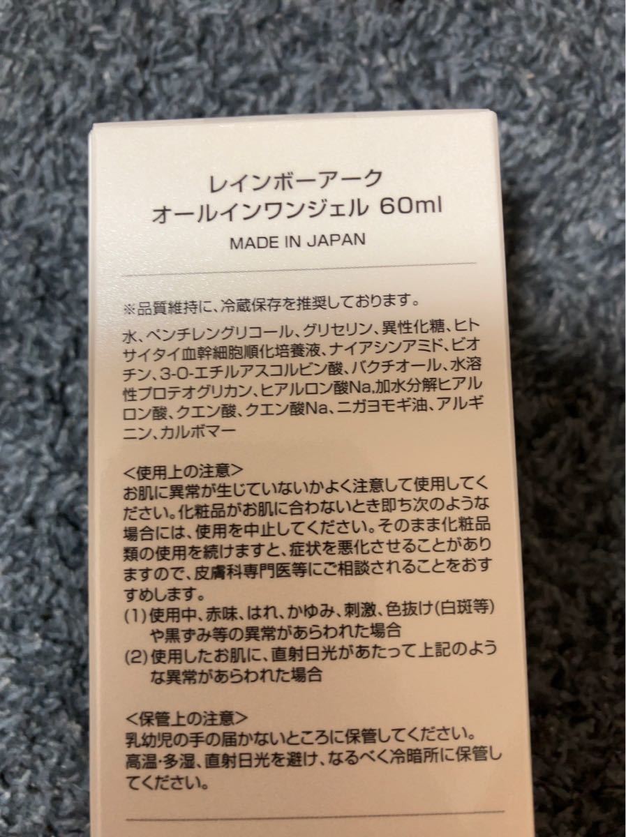 レインボーアーク オールインワンジェル 大得価，セール 【公式通販】