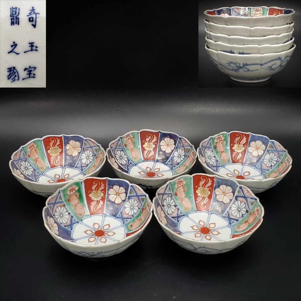 大聖寺伊万里 金襴手 十六菊紋 しのぎ造輪花 奇玉宝鼎之珍　捻り菊皿小膾皿10客 金襴手 大聖寺伊万里 奇玉宝鼎之珍 捻り菊皿小膾皿