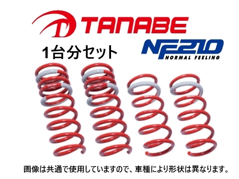  タナベ NF210 ダウンサス 1台分 N-BOX カスタム JF3 前期 R4/10 JG1PNK(スプリング)｜売買されたオークション情報、yahooの商品情報をアーカイブ公開 - オークファン スプリング