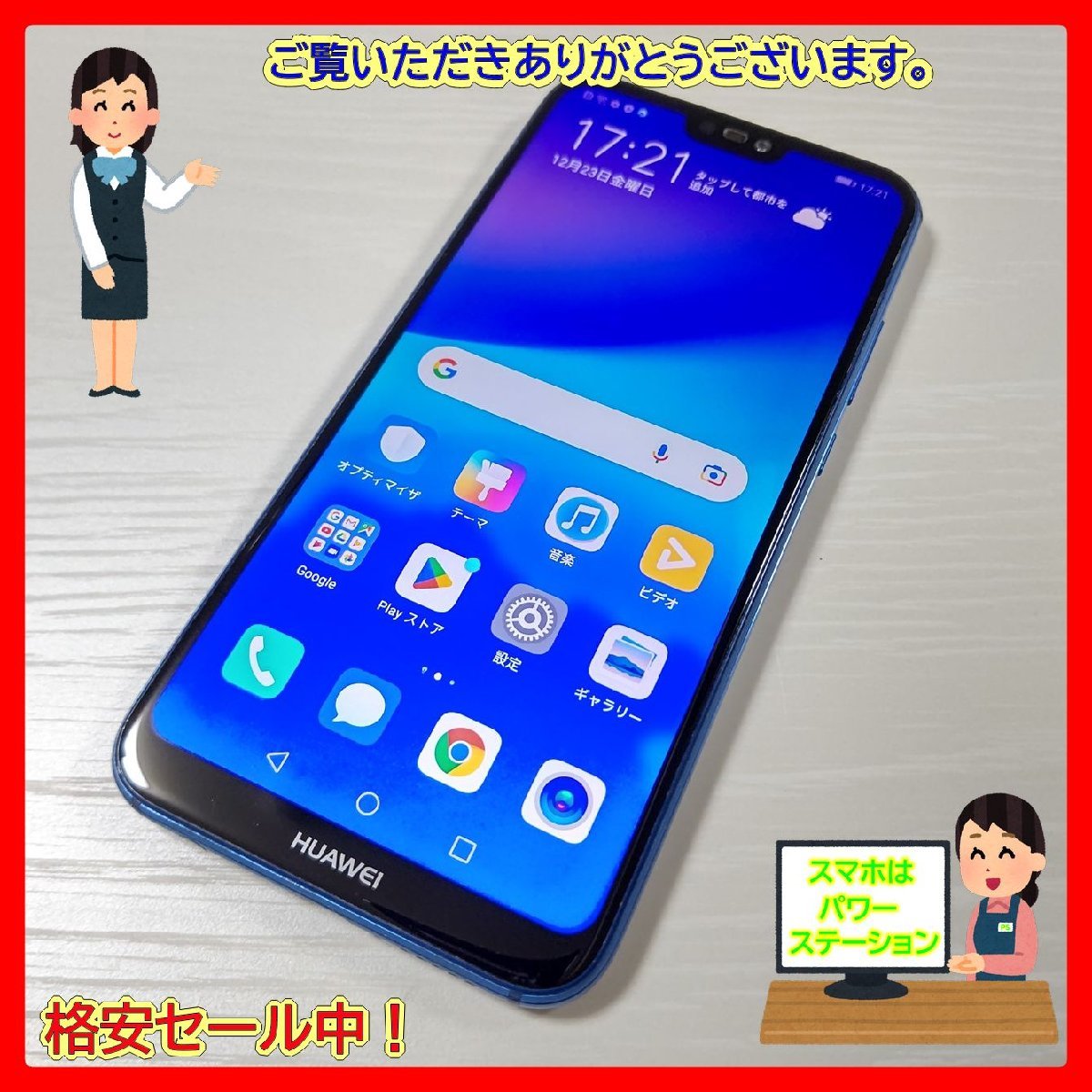 HUAWEI P20 Lite クラインブルー 32 GB SIMフリー HUAWEI P20 中古