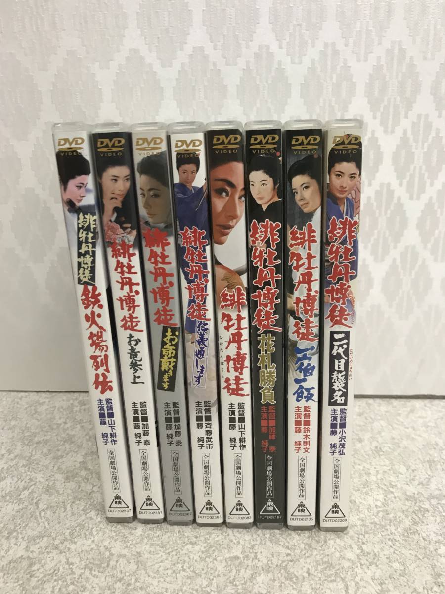 ☆全8巻セット☆ DVD 緋牡丹博徒シリーズ 藤純子 高倉健 菅原